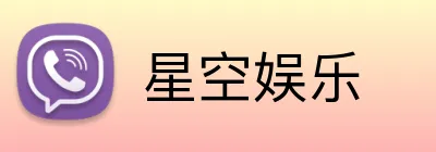 星空娱乐 Logo